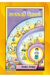 Balak ki Dincharya